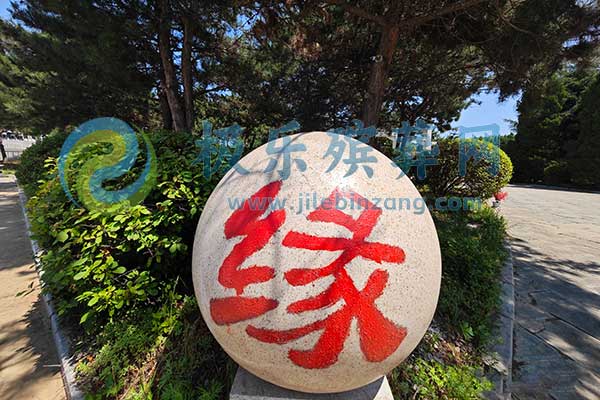 骏龙泉墓园