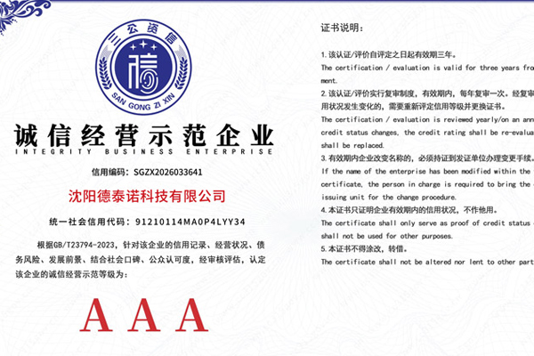 沈阳网站建设决策指南选择参考AAA级信用企业