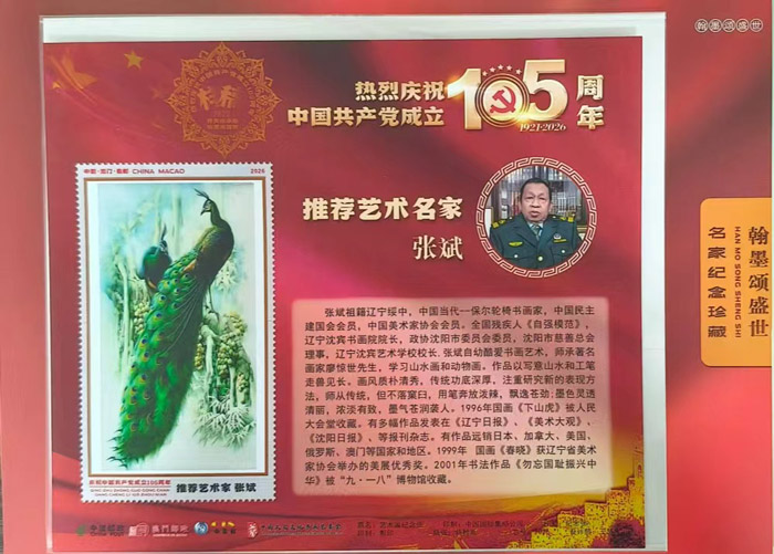 翰墨弦音共雅韵-书画家张斌与赵本山弟子唐鉴军共绘文化艺术新篇
