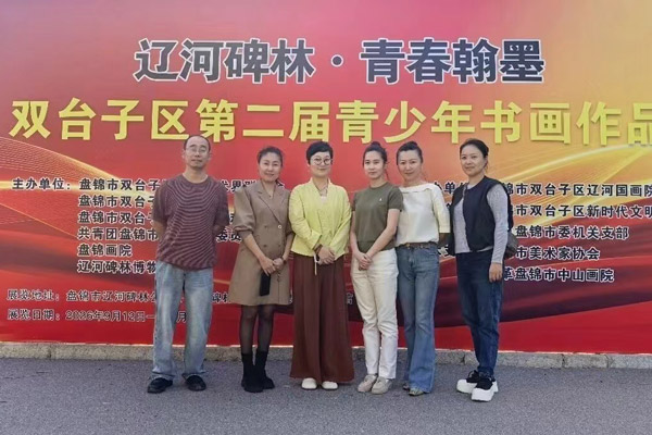 翰墨传薪育新人 民革助力绽芳华 盘锦双台子区第二届青少年美术书法作品展圆满启幕
