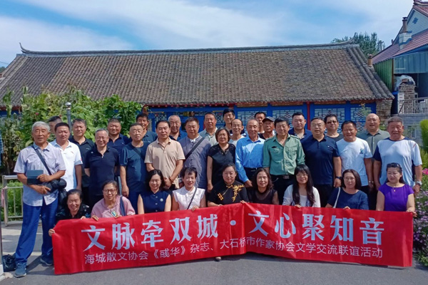 辽宁海城市散文协会与大石桥市作家协会举办金秋聚首采风联谊活动