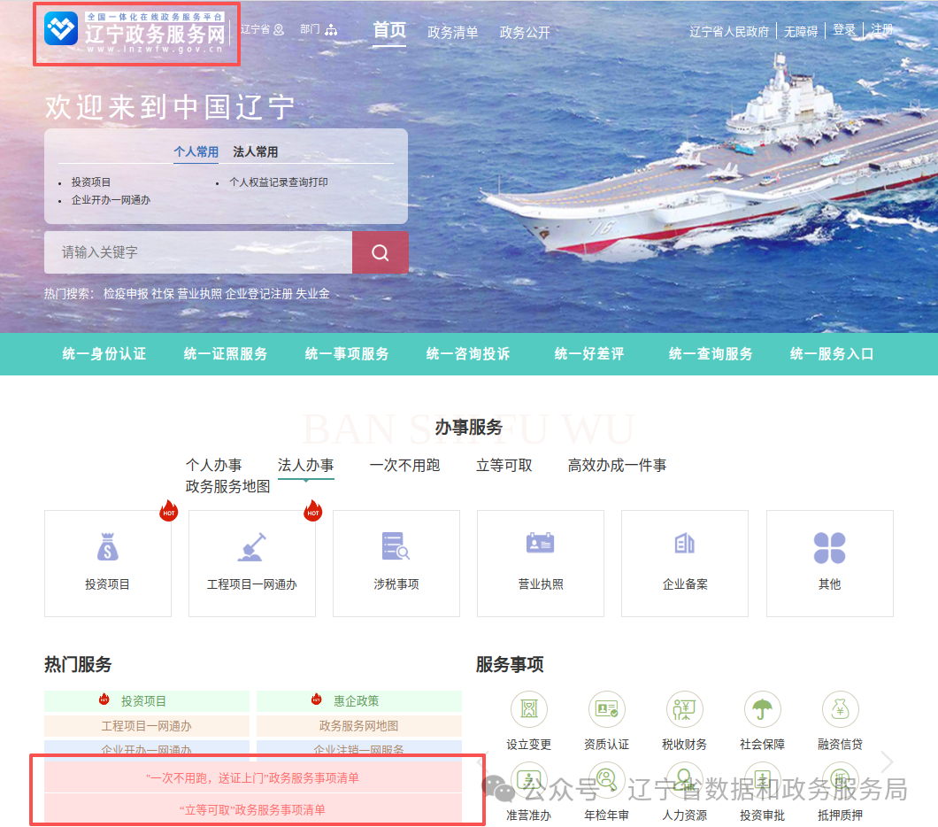 辽宁政务 辽宁政务